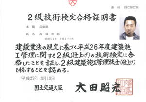 2級建築施工管理技士(仕上げ)