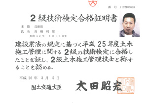 2級土木施工管理技士