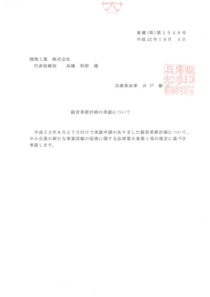 経営革新計画