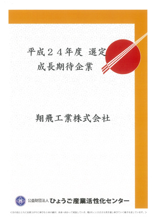 成長期待企業