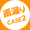 大屋根棟積み替え・谷板金入れ替え・他工事