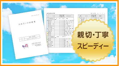 点検、発見、提案、見積もり出張費の全てが無料