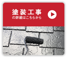 塗装工事をご希望の方