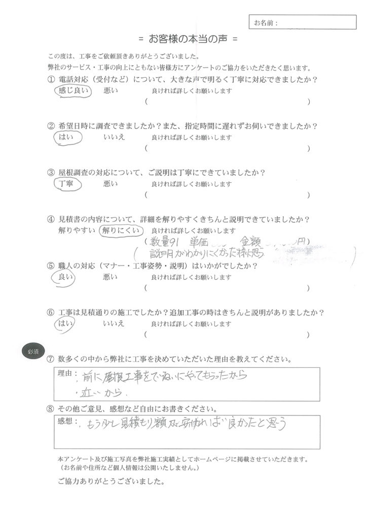 屋根を直したら 波板が傷んでいることが気になってきた リフォーム 翔飛工業