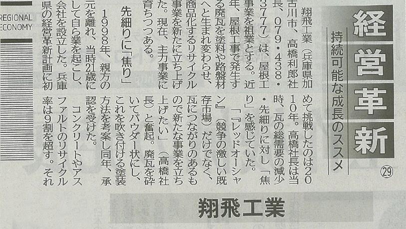 【メディア掲載情報】「日刊工業新聞」にて、代表高橋のインタビュー記事が掲載