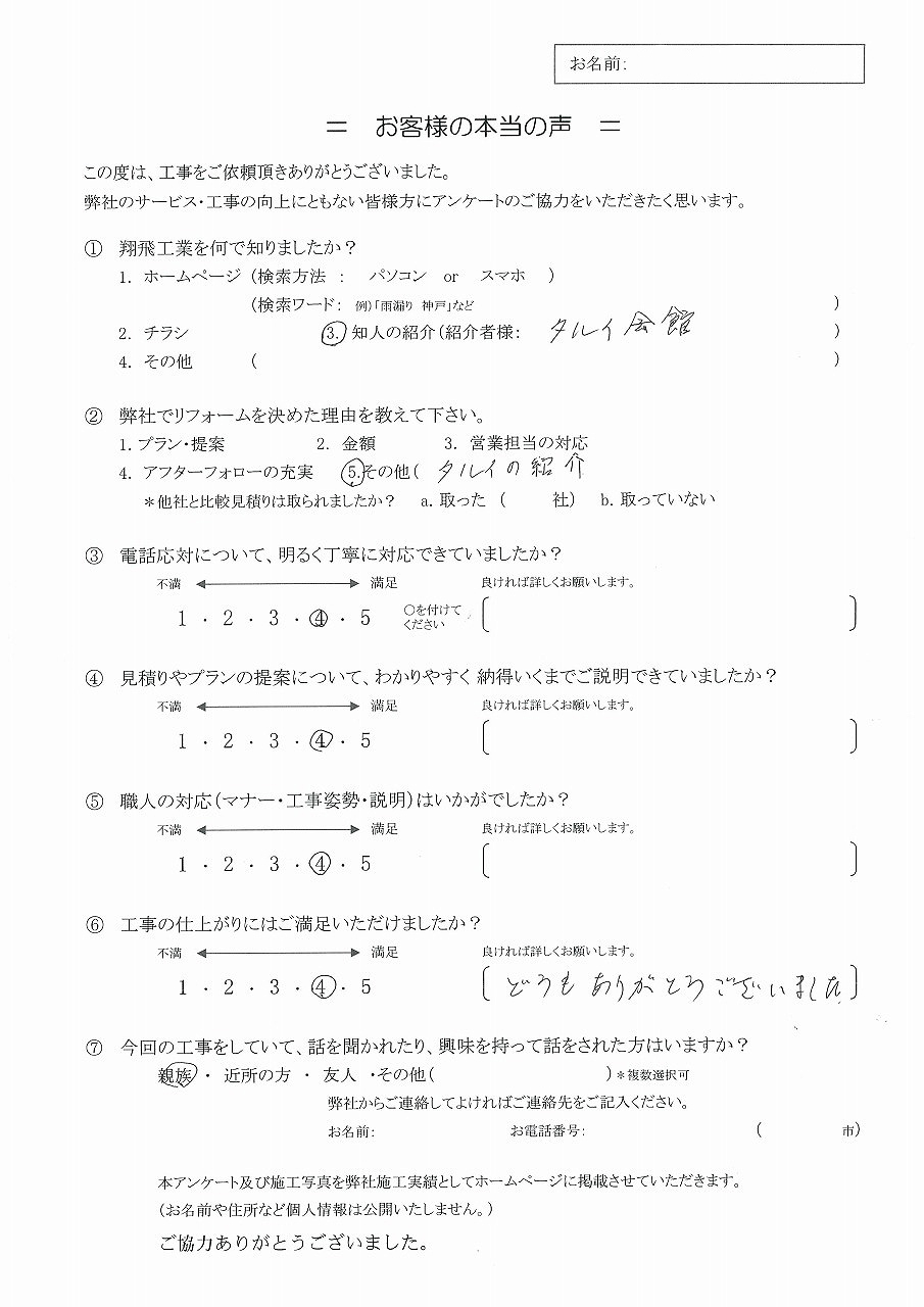 テスト投稿兵庫県加古川市尾上町 S様 テスト投稿兵庫県加古川市尾上町 S様